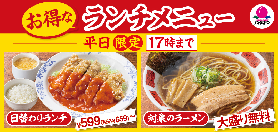 ランチメニュー