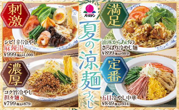 A summer feast of refreshing noodles