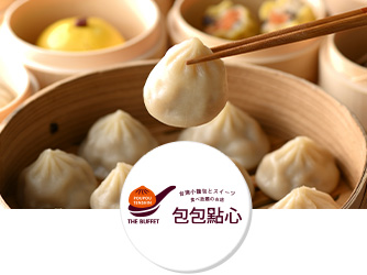 包包點心