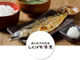 しんぱち食堂