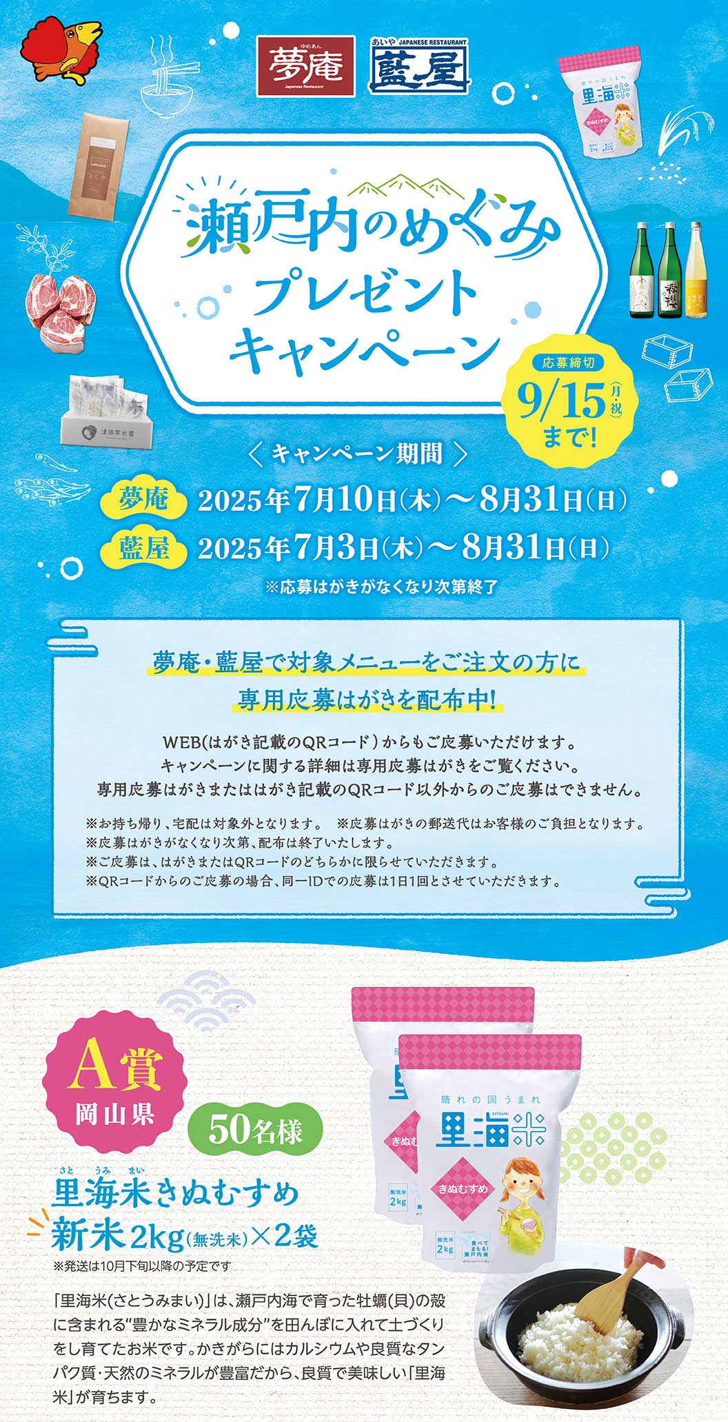 瀬戸内のめぐみプレゼントキャンペーン