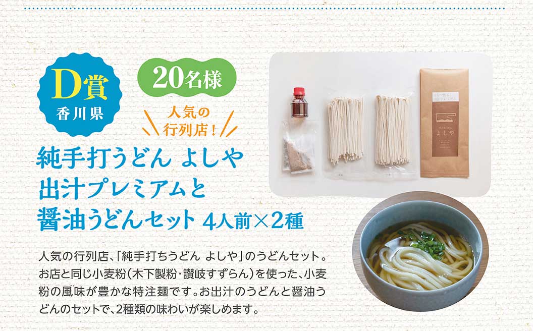 瀬戸内のめぐみプレゼントキャンペーン
