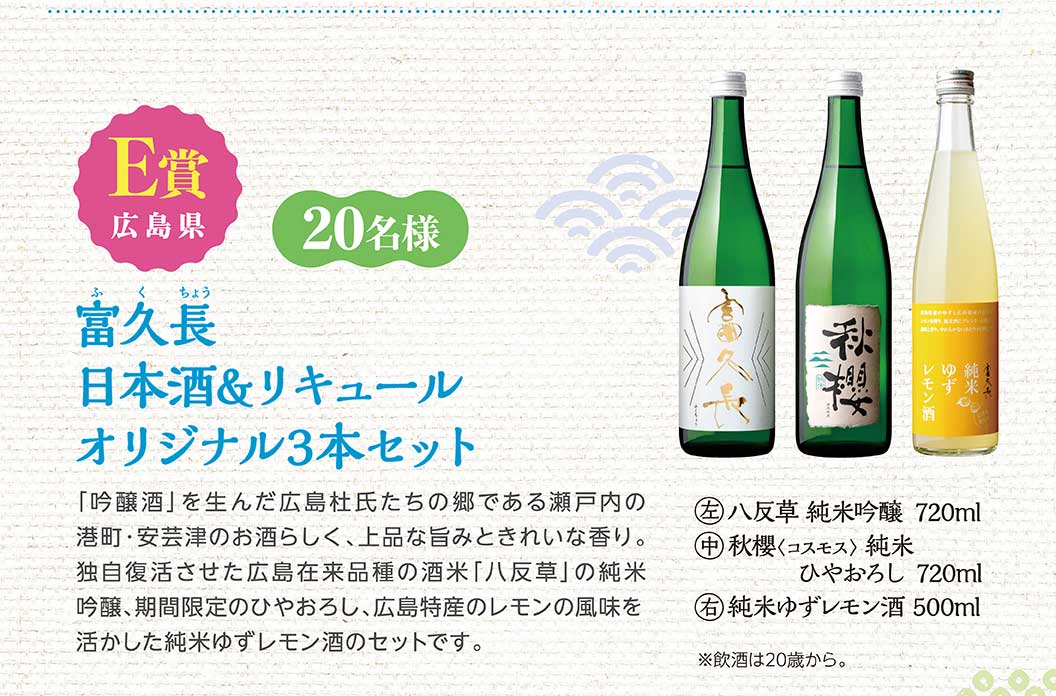 瀬戸内のめぐみプレゼントキャンペーン
