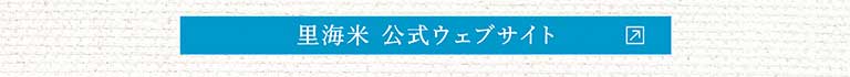 里海米公式ウェブサイト