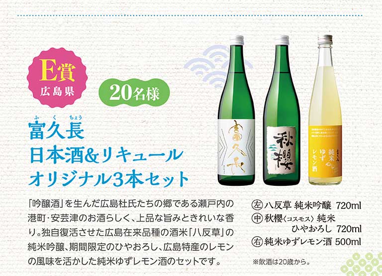 瀬戸内のめぐみプレゼントキャンペーン
