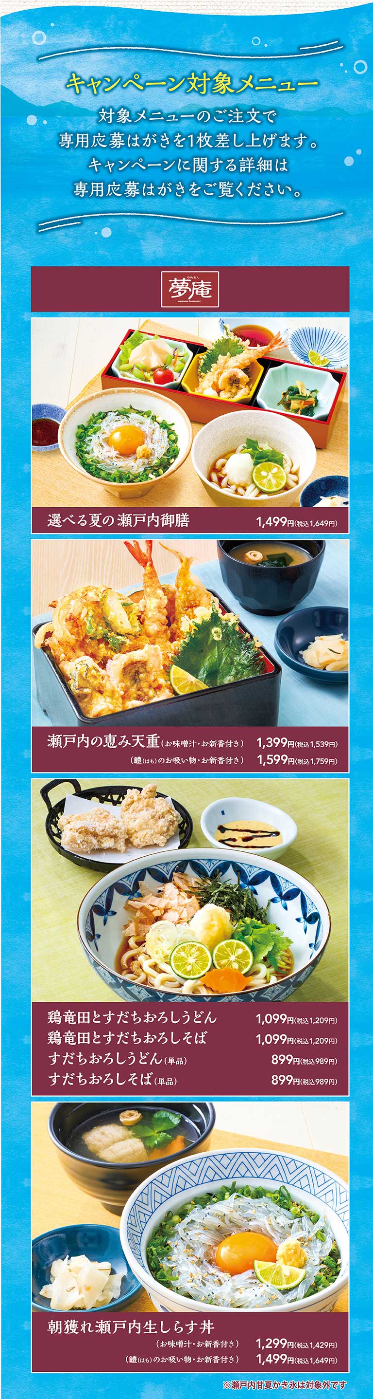 瀬戸内のめぐみプレゼントキャンペーン