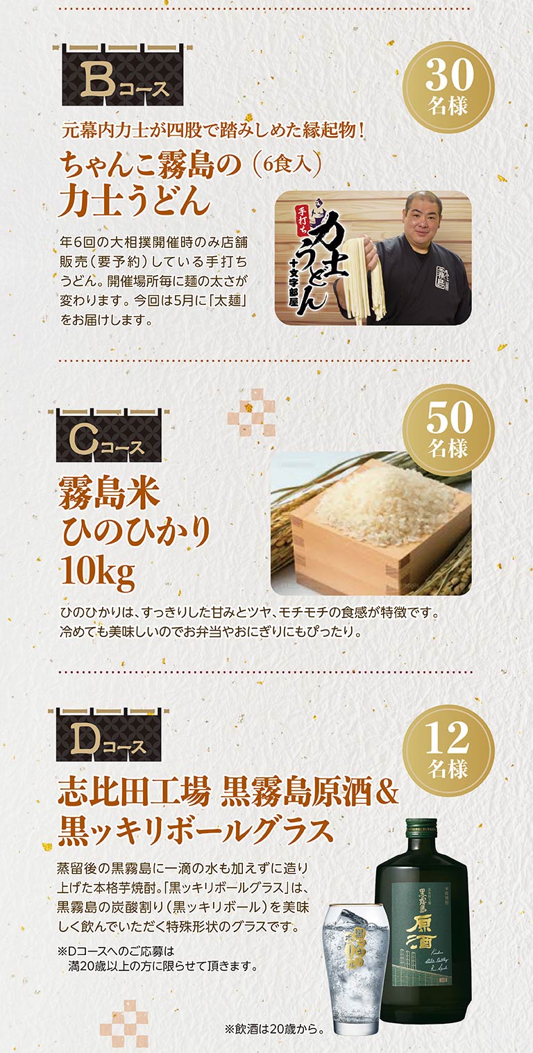 夢庵＆藍屋_霧島プレゼントキャンペーン