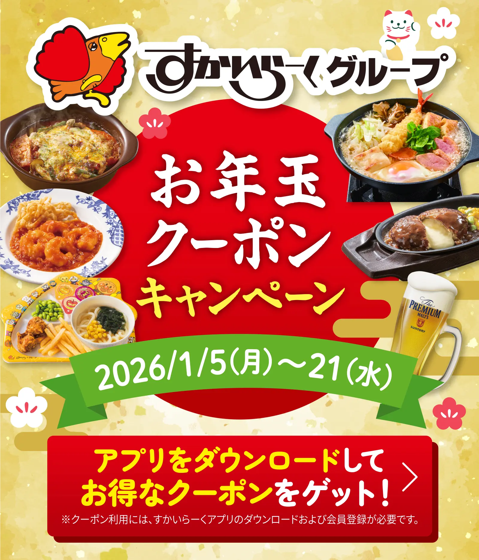 お年玉クーポンキャンペーン