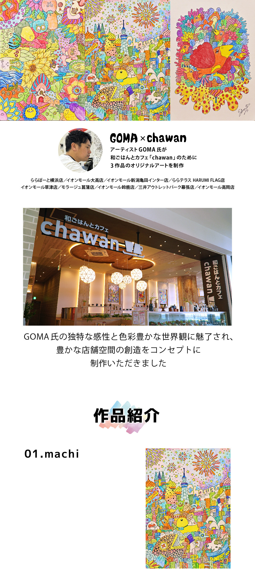 chawanGOMAさんのご紹介