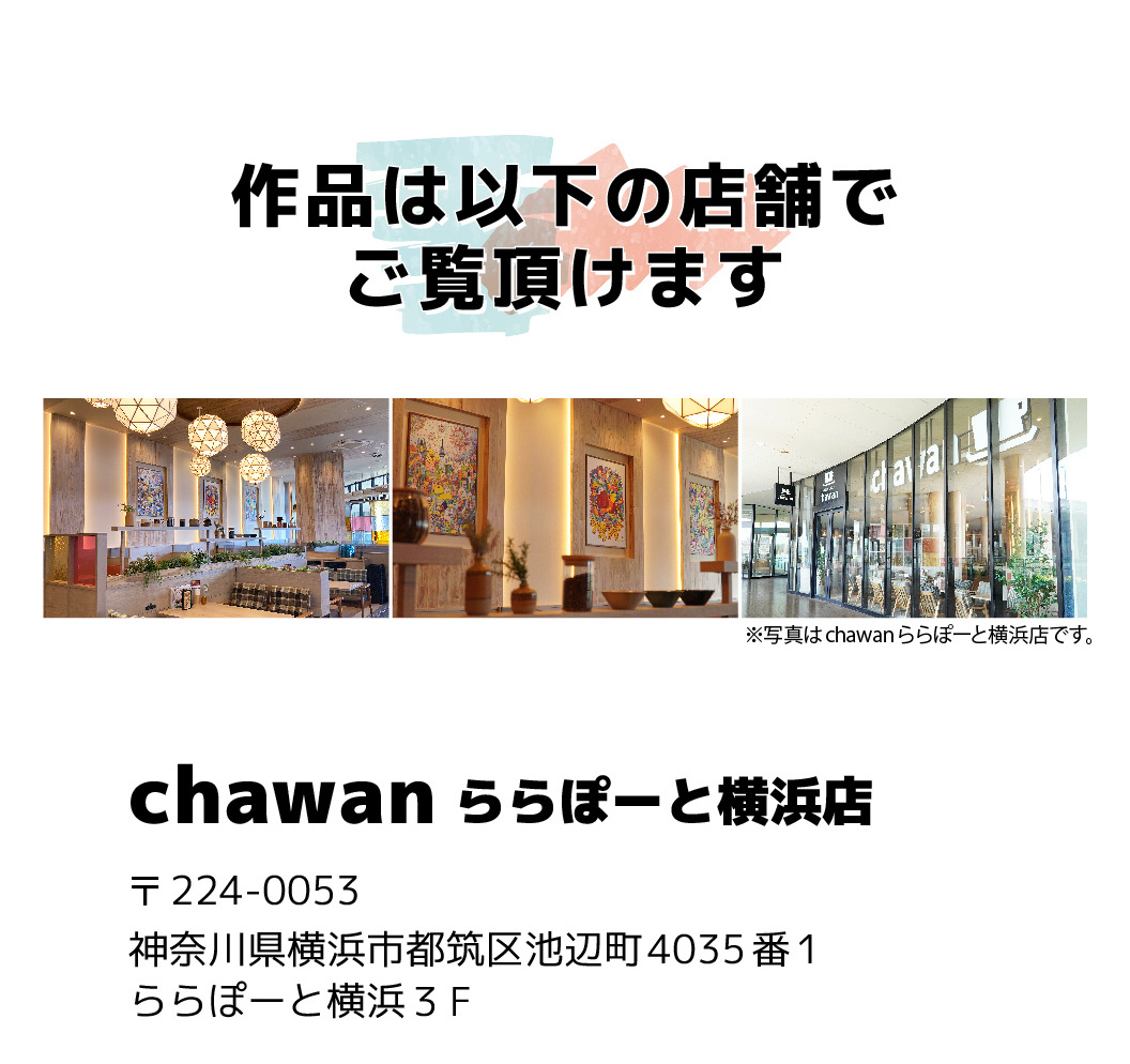 chawanGOMAさんのご紹介