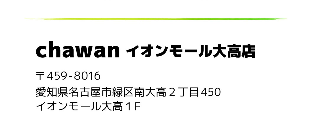 chawanGOMAさんのご紹介