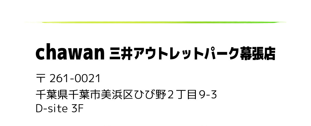 chawanGOMAさんのご紹介