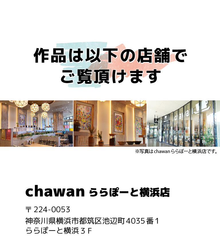 chawanGOMAさんのご紹介