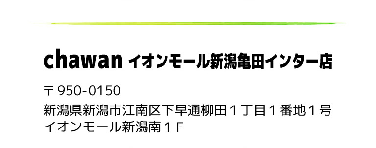 chawanGOMAさんのご紹介