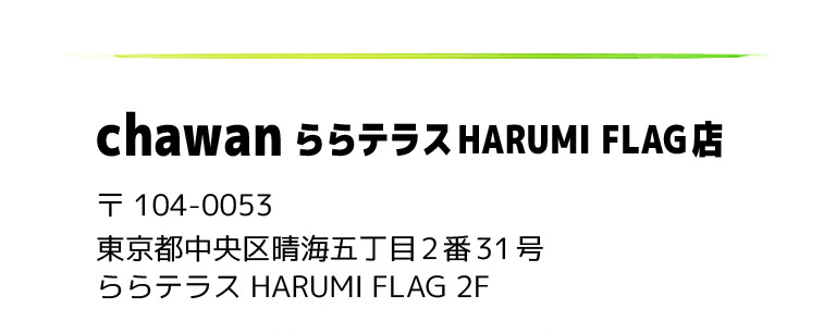 chawanGOMAさんのご紹介