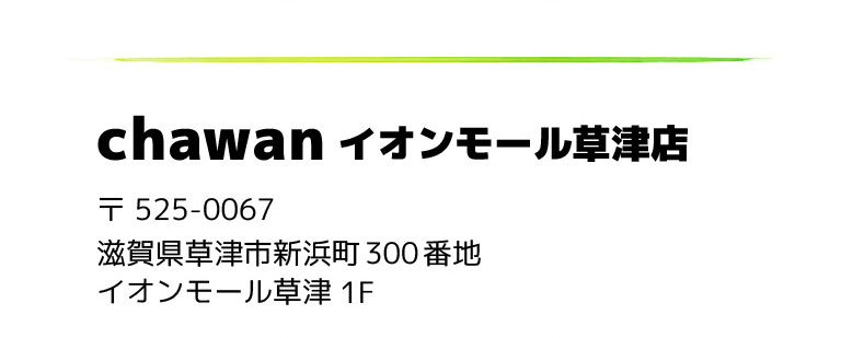 chawanGOMAさんのご紹介