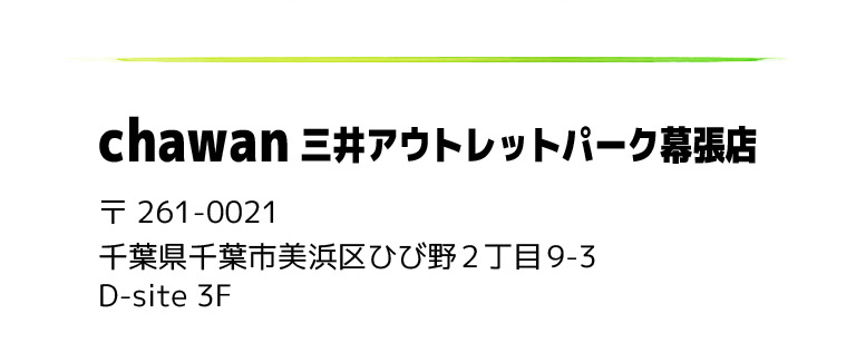 chawanGOMAさんのご紹介