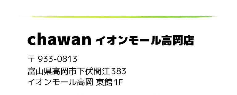 chawanGOMAさんのご紹介