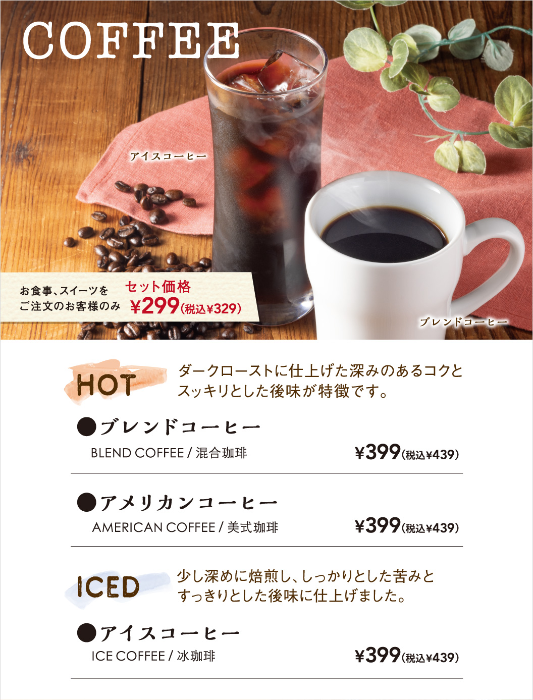 オーガニック100％コーヒー　ブレンドコーヒー、アメリカンコーヒー、アイスコーヒー