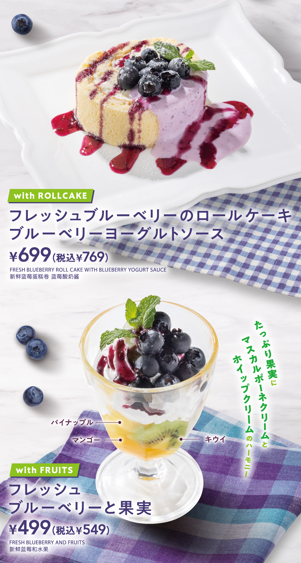 フレッシュブルーベリーのロールケーキ　ブルーベリーヨーグルトソース　フレッシュブルーベリーと果実
