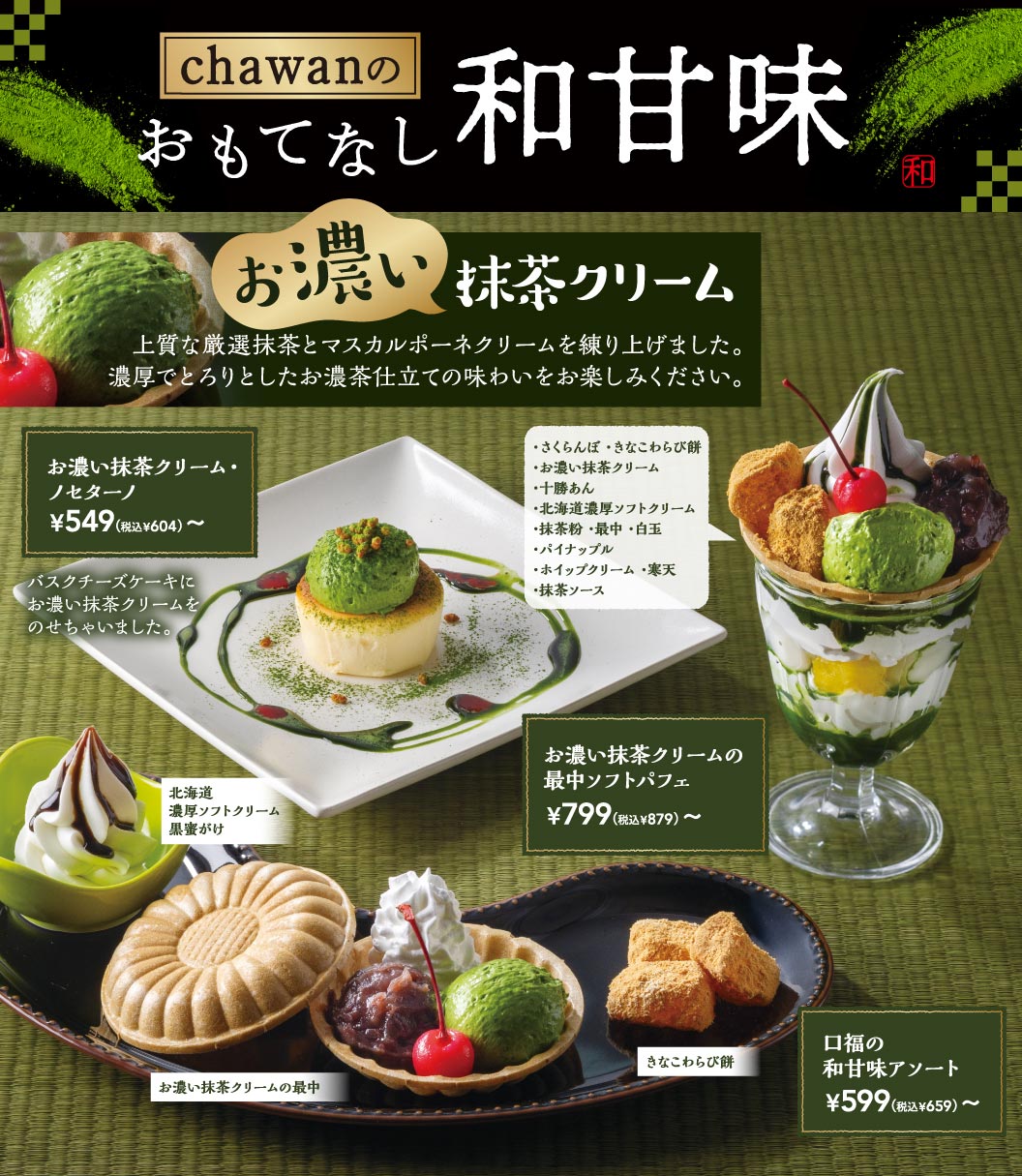 chawanのおもてなし和甘味　お濃い抹茶クリーム
