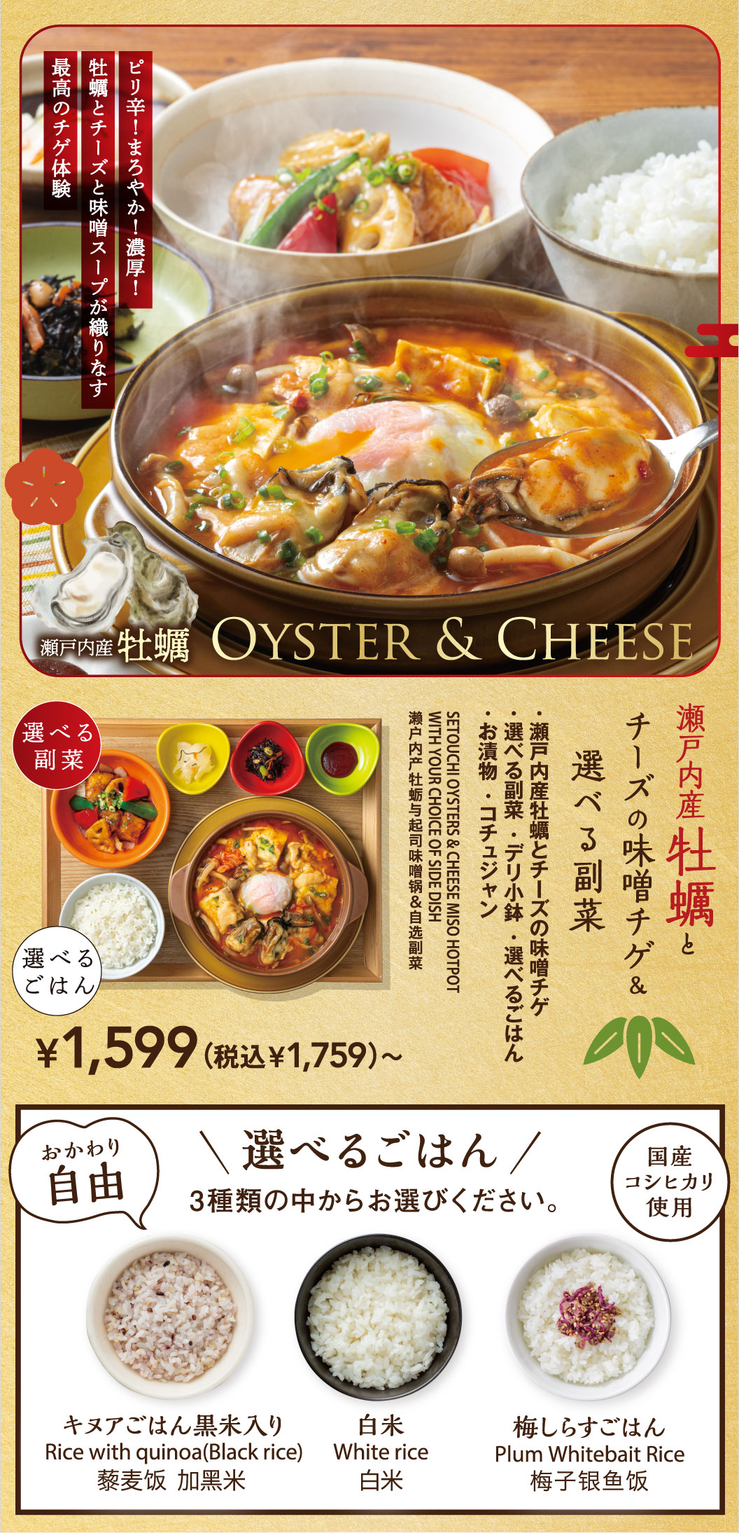 瀬戸内産牡蠣とチーズの味噌チゲ＆選べる副菜