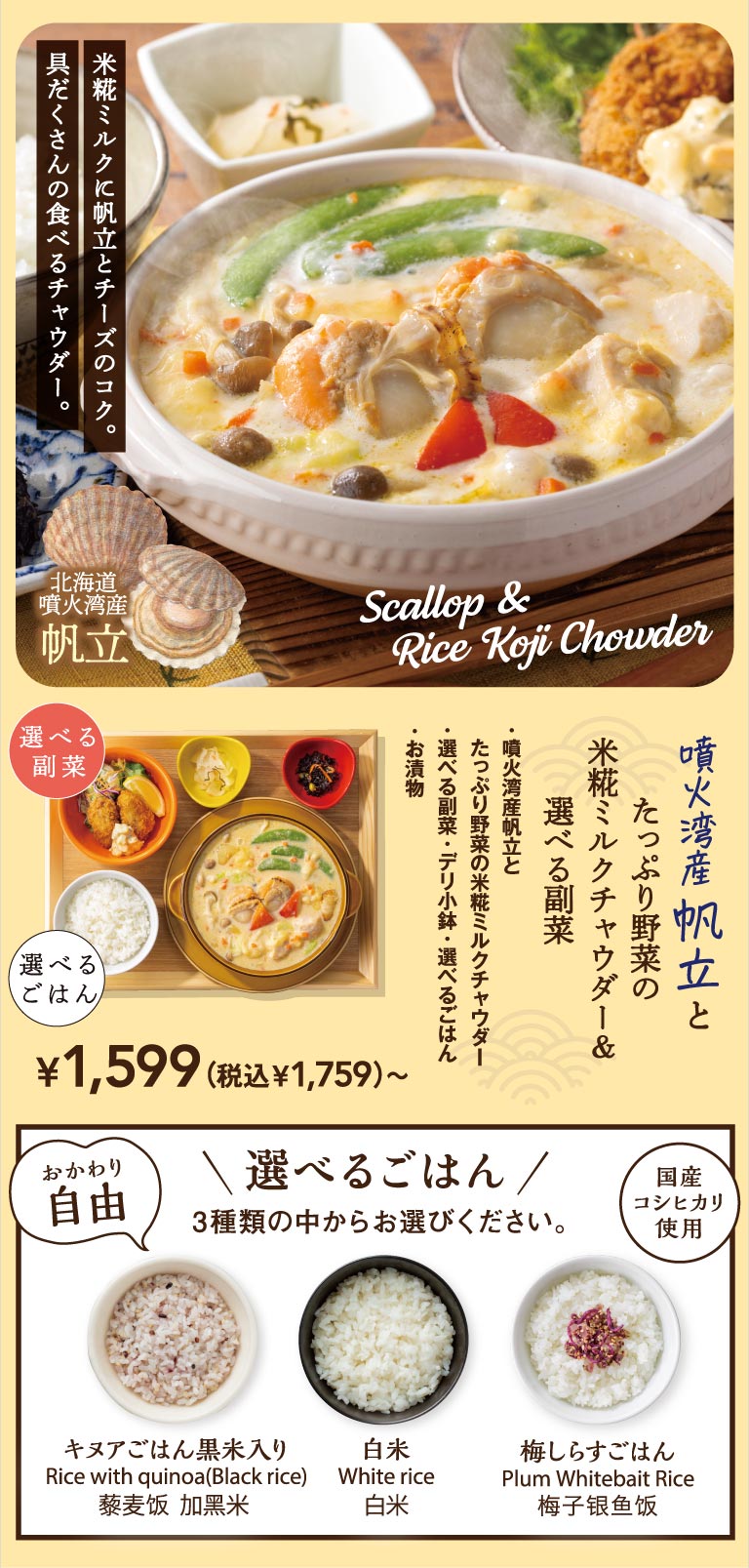 Funka Bay scallops and plenty of vegetables in rice koji milk chowder with a choice of side dish