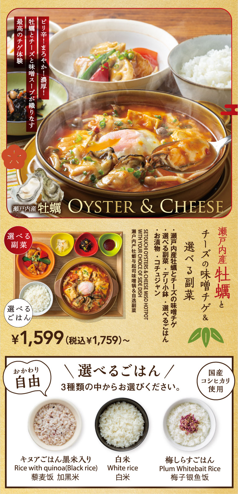 瀬戸内産牡蠣とチーズの味噌チゲ＆選べる副菜