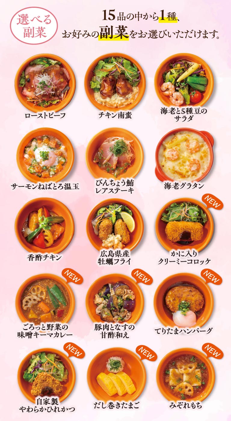 選べる副菜