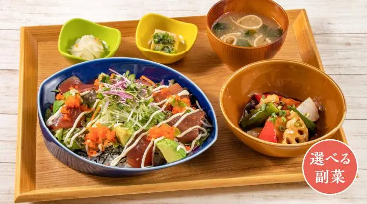 国産まぐろとアボカドのサラダごはん＆選べる副菜 | ライスボウル