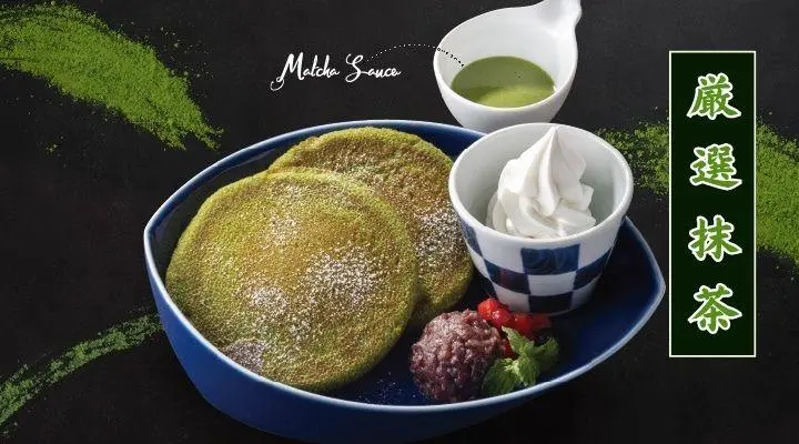 抹茶パンケーキ北海道ソフトクリーム | おもてなし和甘味 |chawan