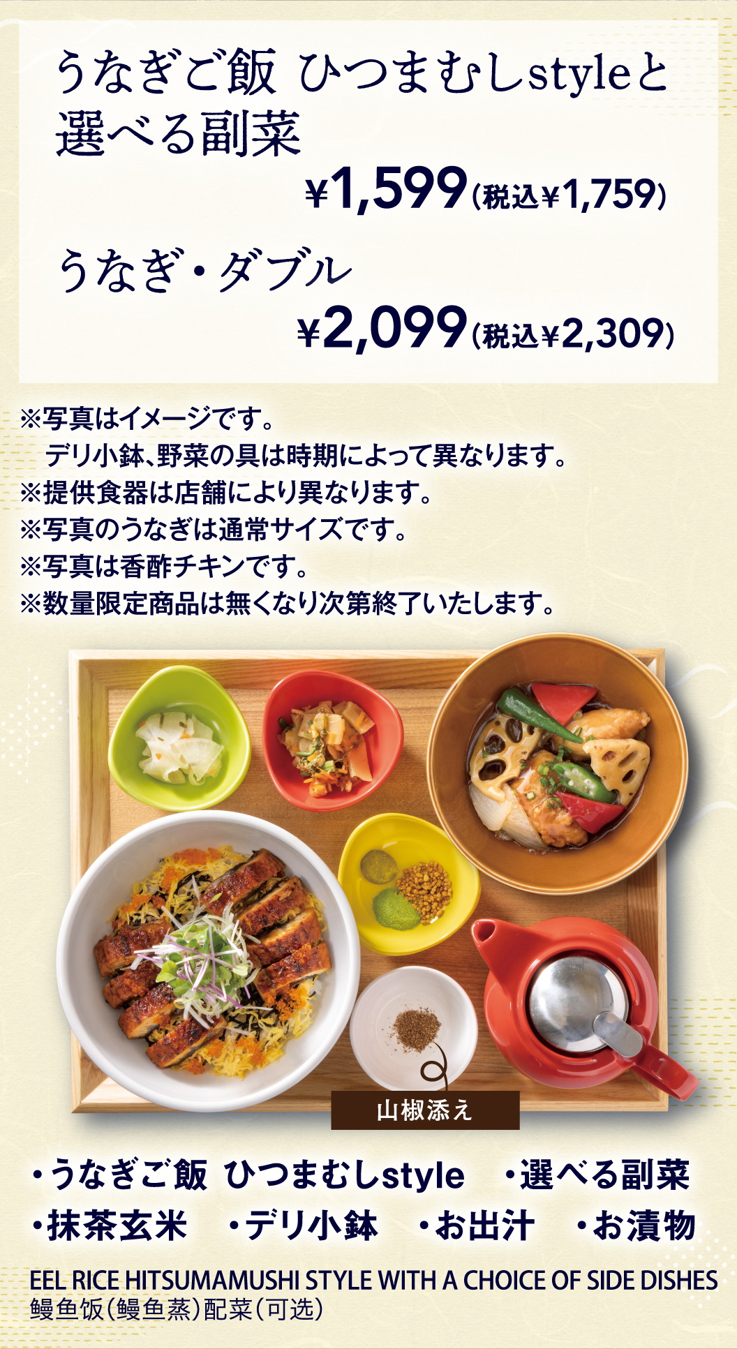 うなぎご飯　ひつまむしstyleと選べる副菜　うなぎ・ダブル