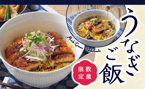 數量限定鰻魚飯