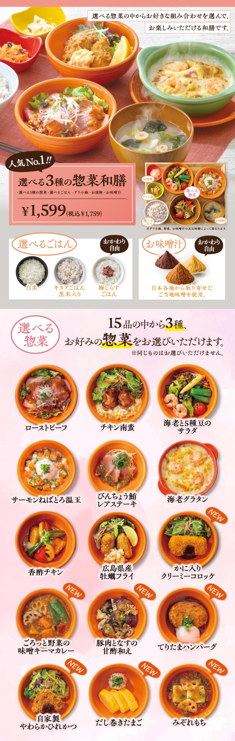 選べる3種の惣菜和膳 選べる総菜、白米／キヌア入りごはん黒米入り／梅しらすごはん、お味噌汁、デリ小鉢、お漬物