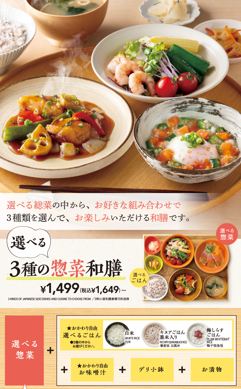 3种小菜和膳套餐可供选择