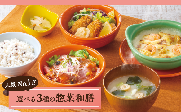 選べる3種の惣菜和膳