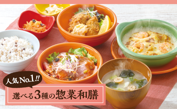 選べる3種の惣菜和膳