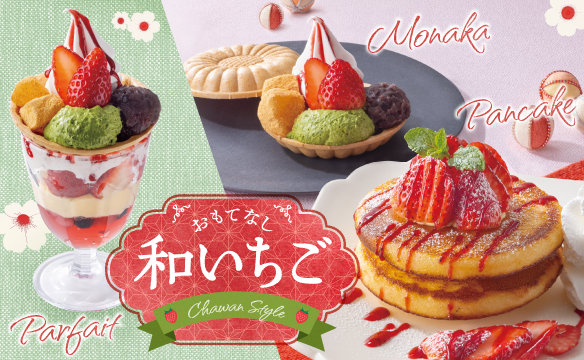 款待日式草莓