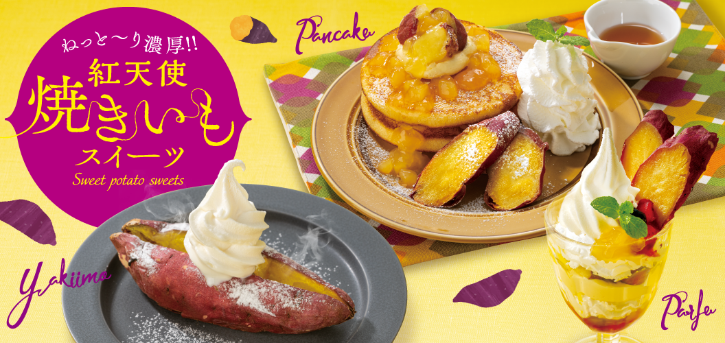 红天使烤红薯甜点