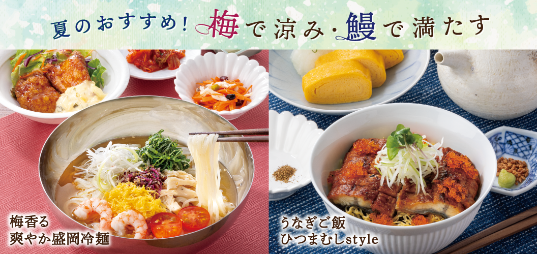 Summer recommendation! Cool off with plums and satisfy with eel.