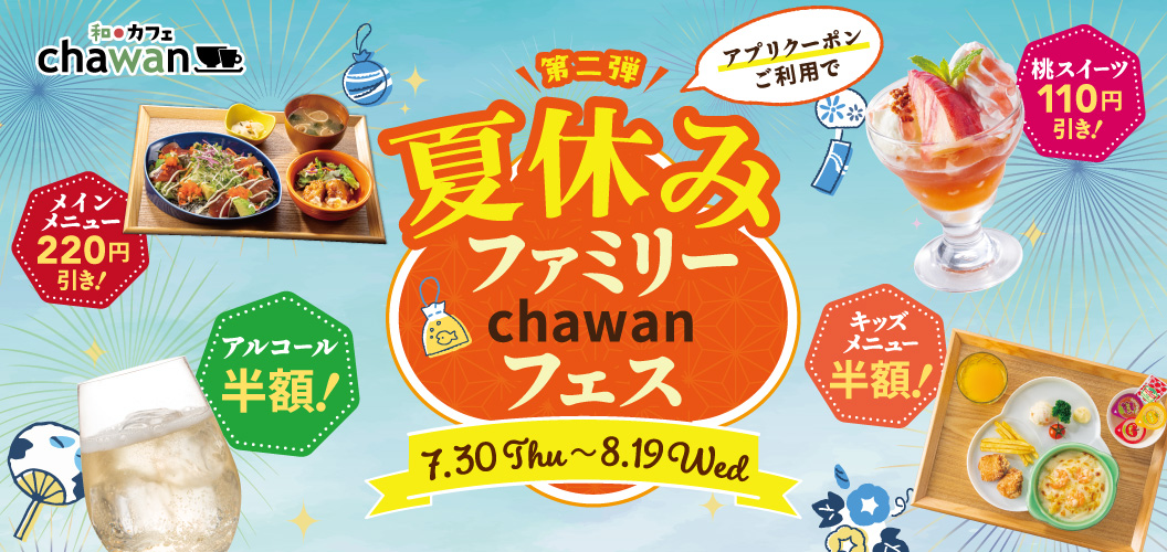 Summer Vacation Family chawan Festival