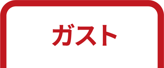 ガストのうなぎ