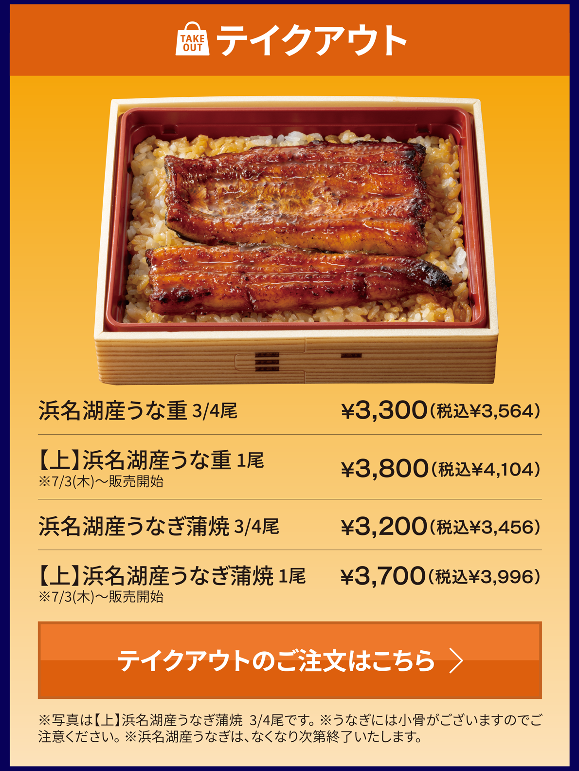 テイクアウト