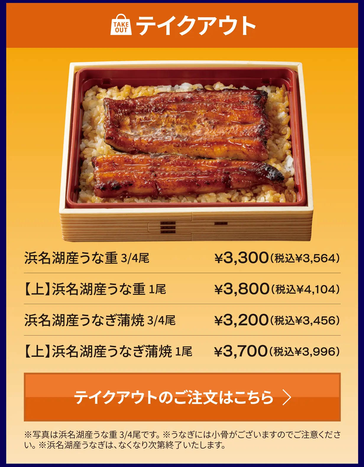 テイクアウト