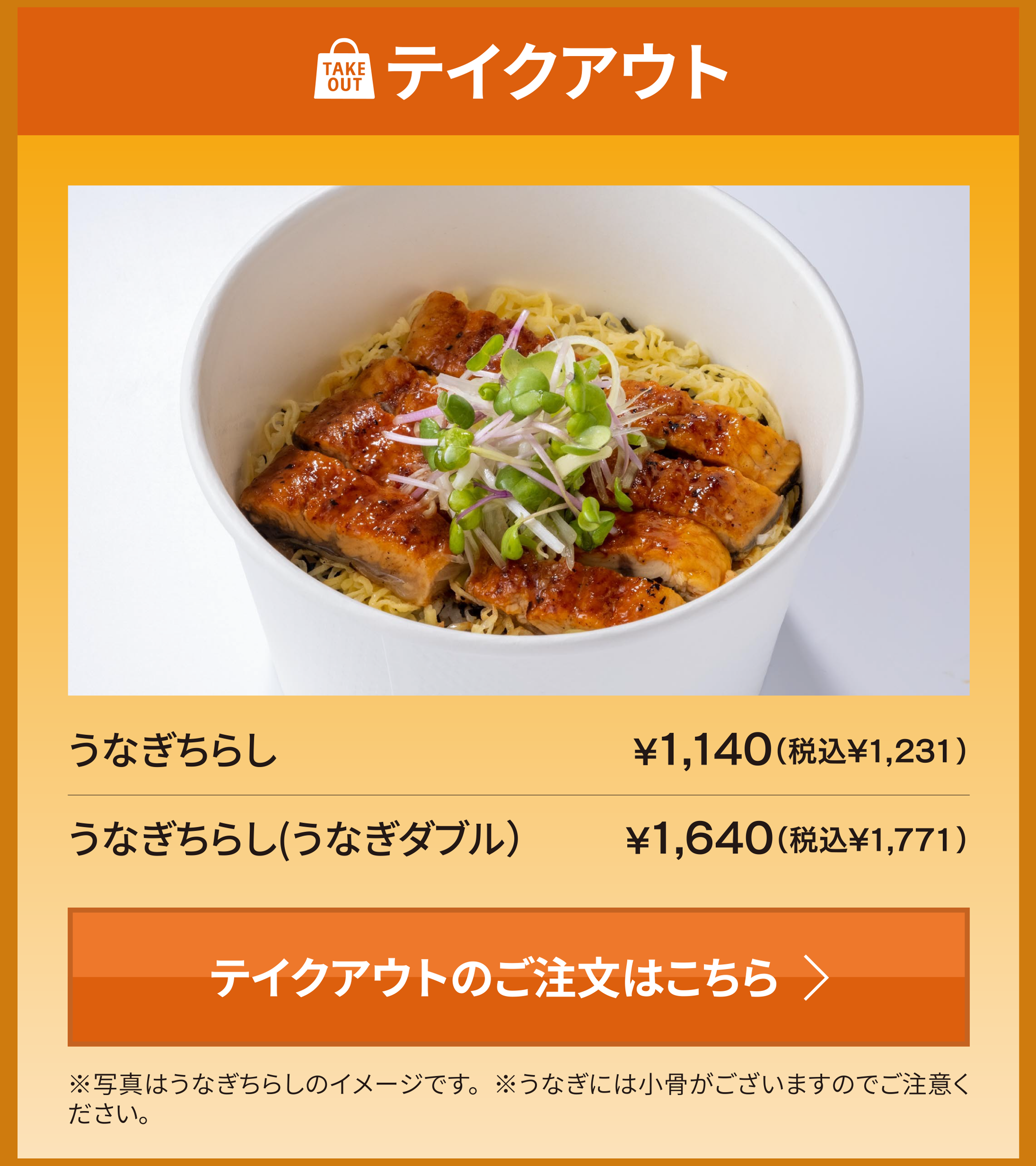 テイクアウト
