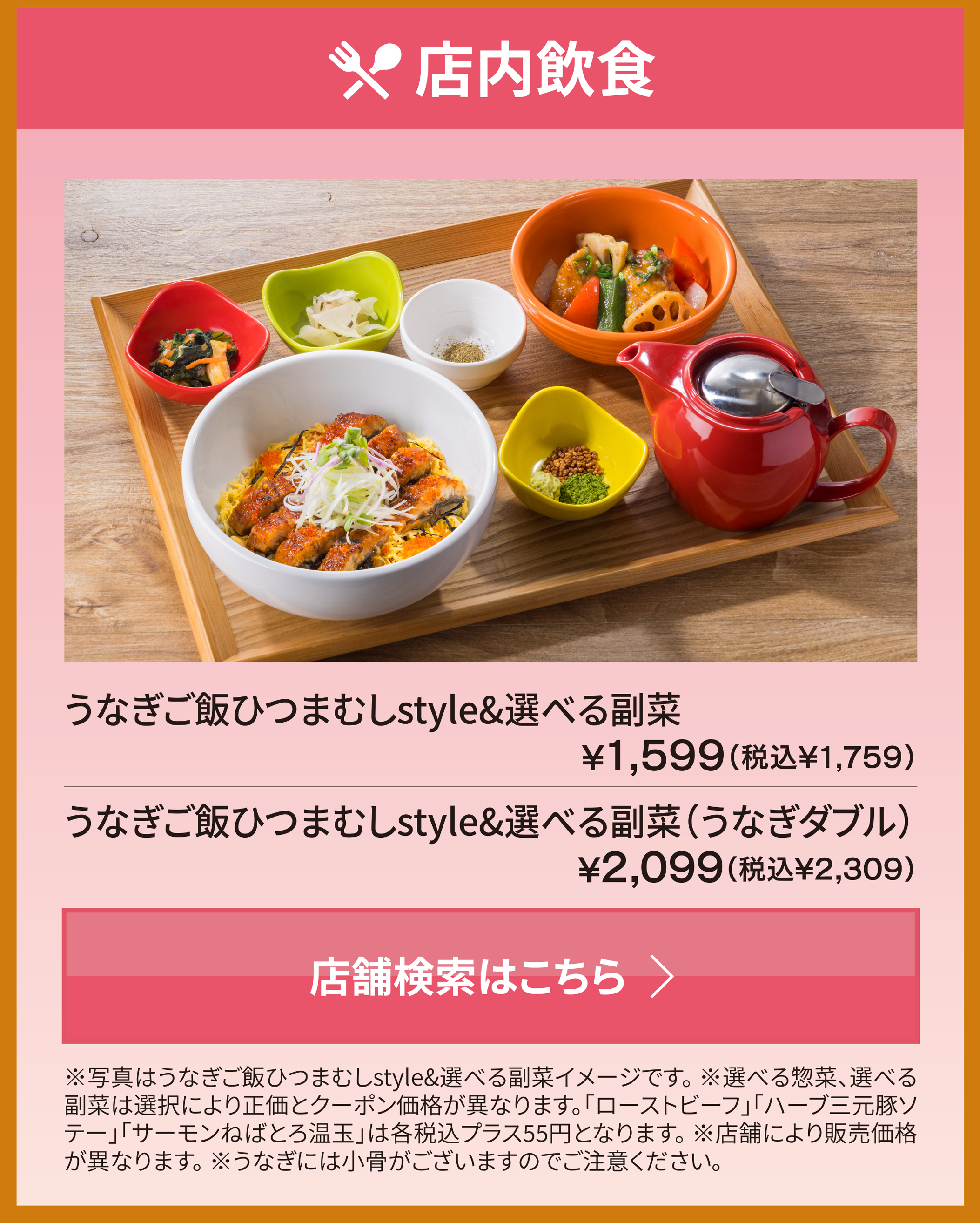 店内飲食