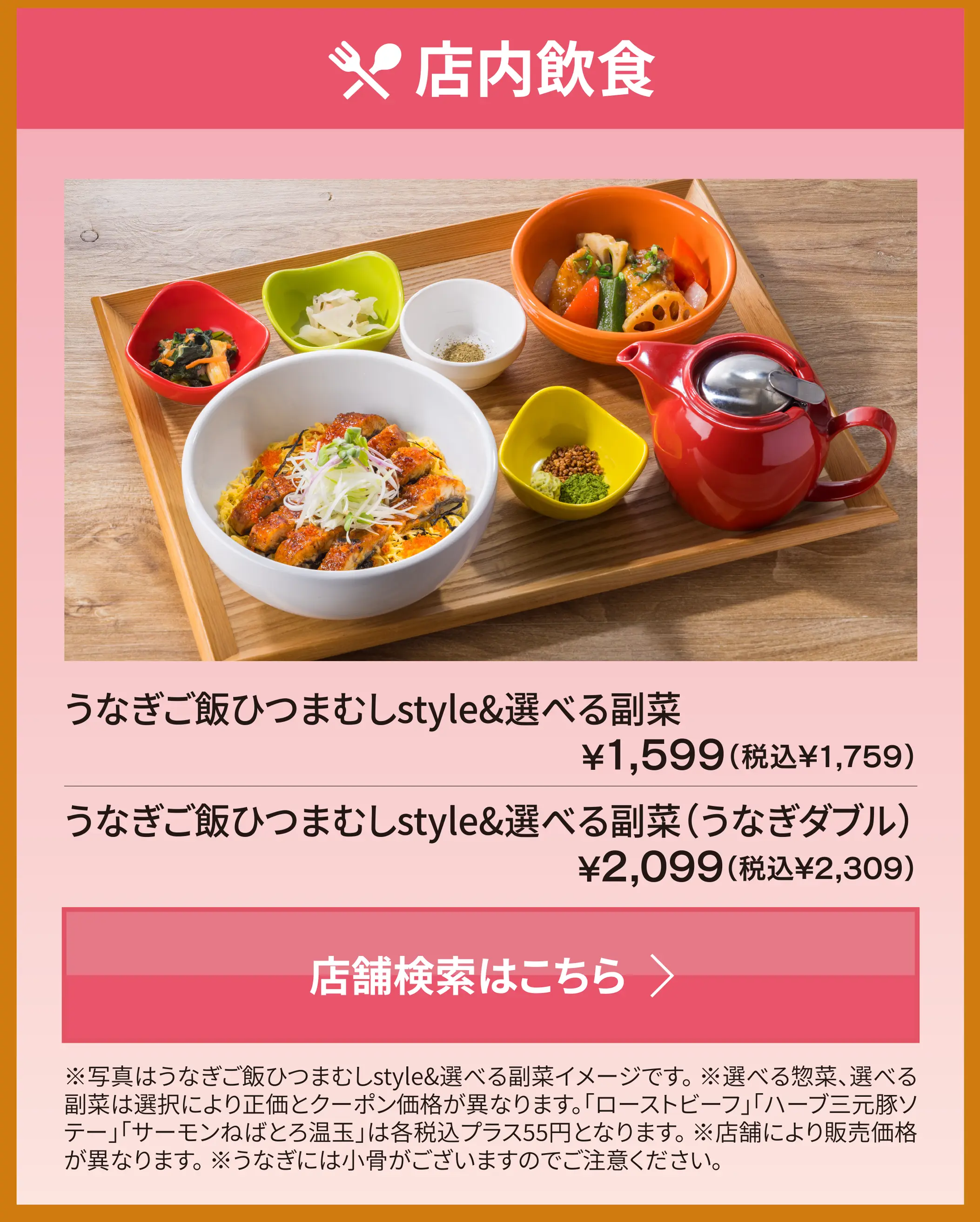 店内飲食