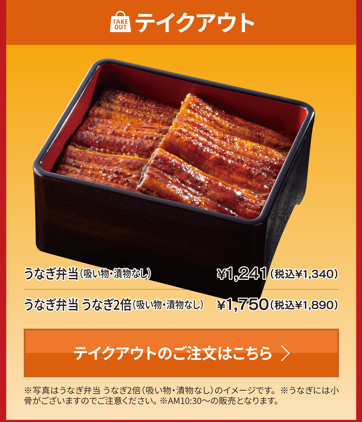 テイクアウト