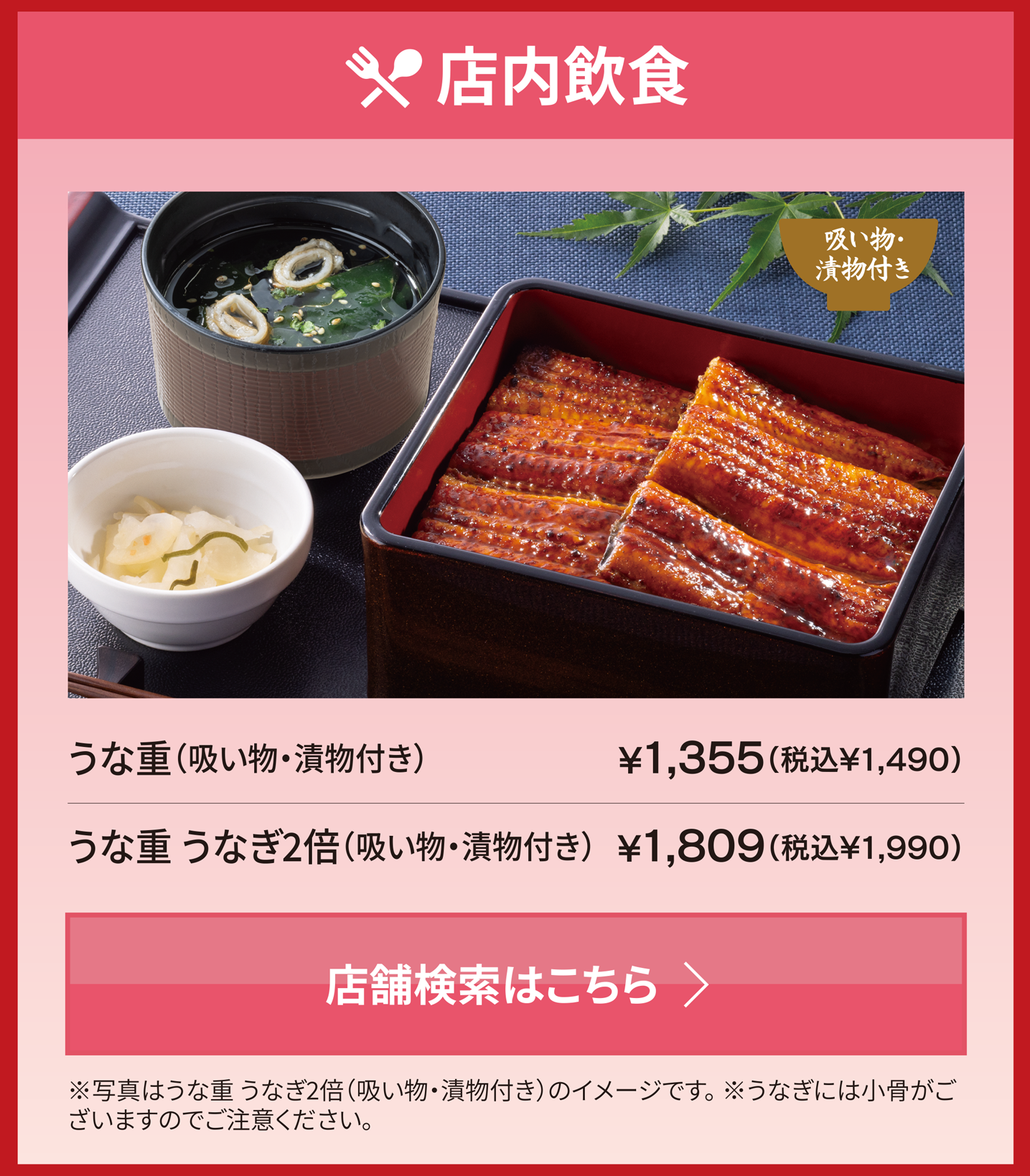 店内飲食