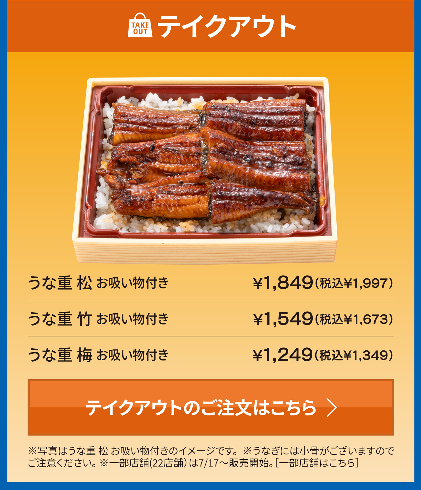 テイクアウト